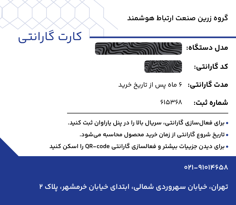 نمونه کارت گارانتی زرین صنعت ارتباط هوشمند شامل اطلاعات دستگاه و کد فعال‌سازی